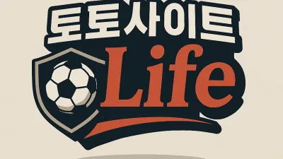 토토사이트 라이프